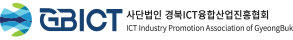 경북ict융합산업진흥협회